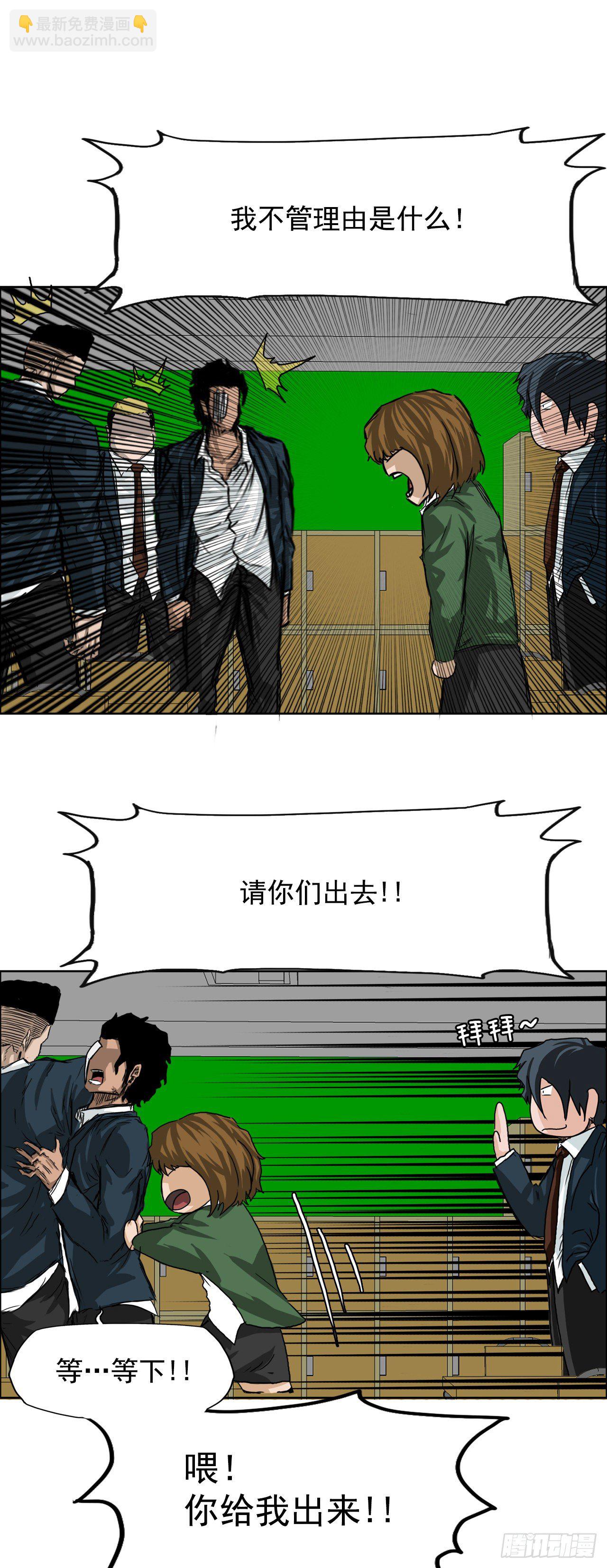🍵BOSS在校园 20.第二个张贤旭 第5页