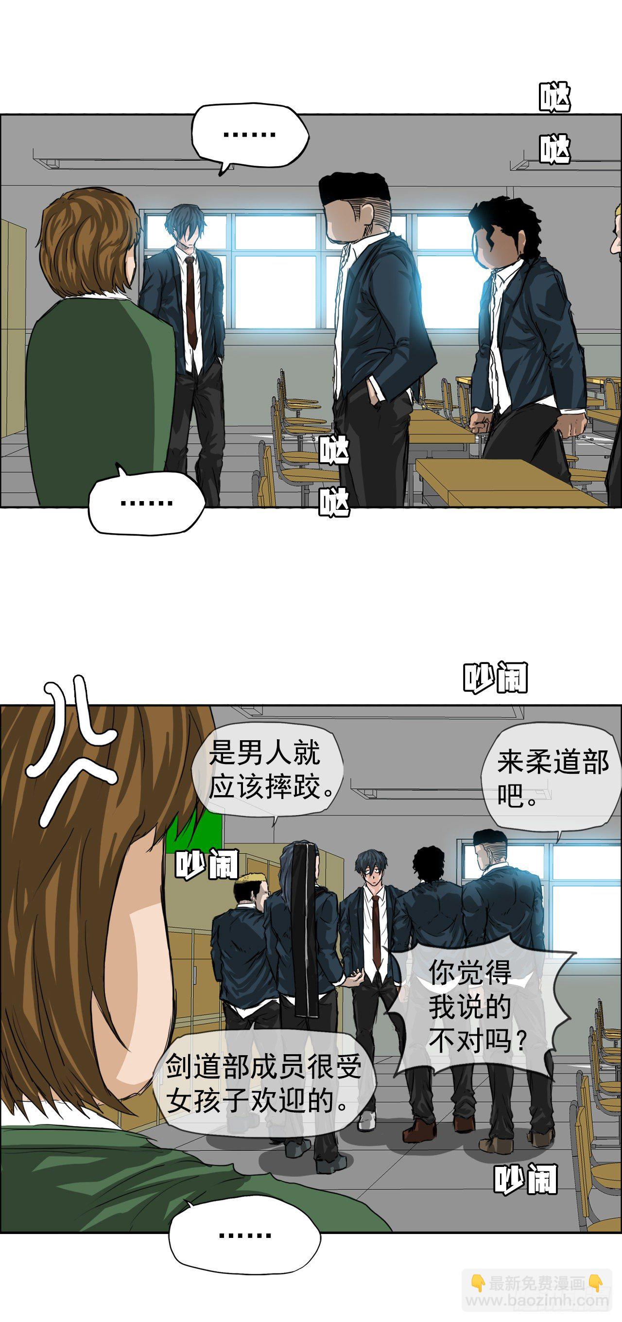 🍵BOSS在校园 20.第二个张贤旭 第8页