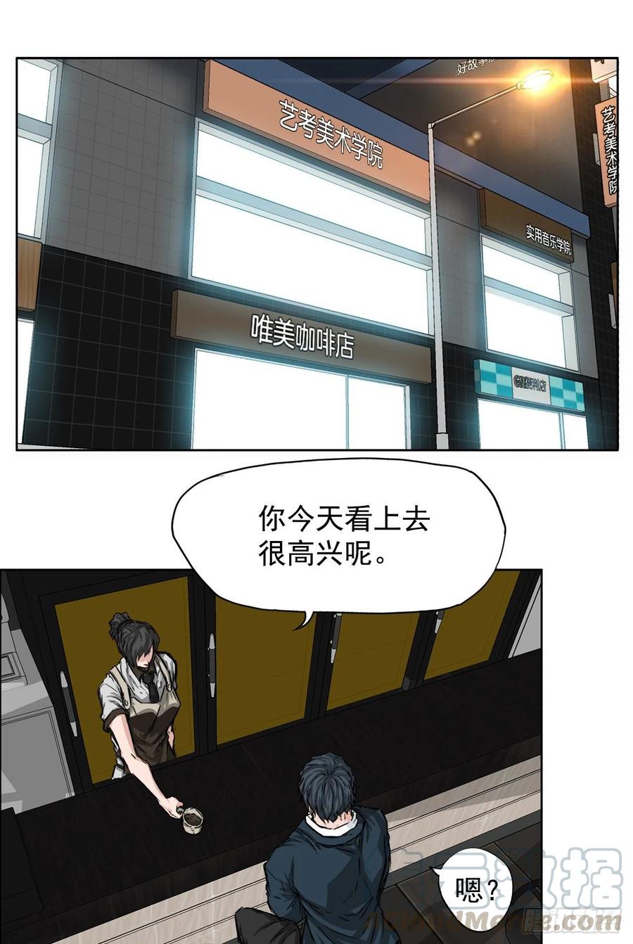 🍵BOSS在校园 26.白斗韩的阴谋 第1页