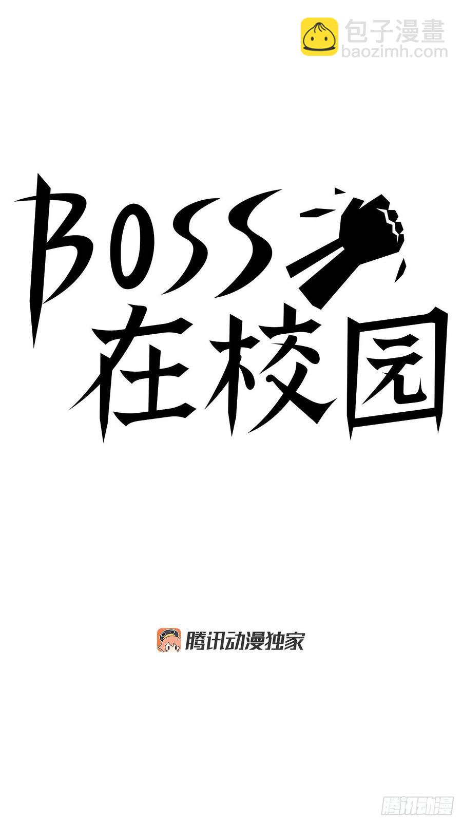 🍵BOSS在校园 26.白斗韩的阴谋 第14页