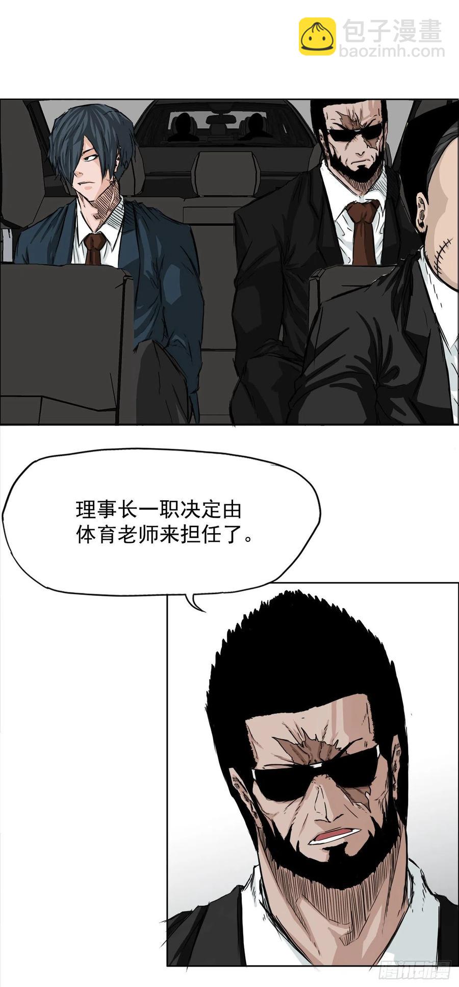 🍵BOSS在校园 26.白斗韩的阴谋 第16页