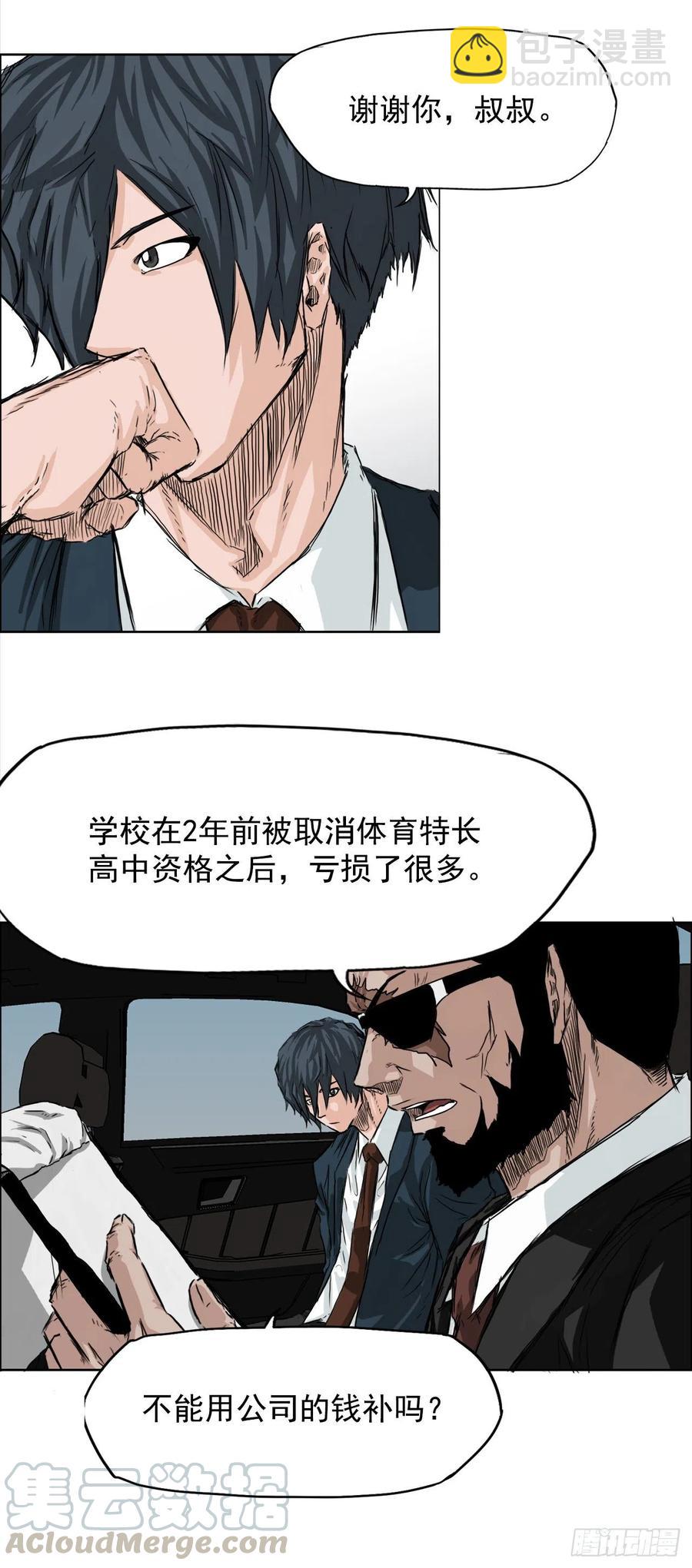 🍵BOSS在校园 26.白斗韩的阴谋 第17页