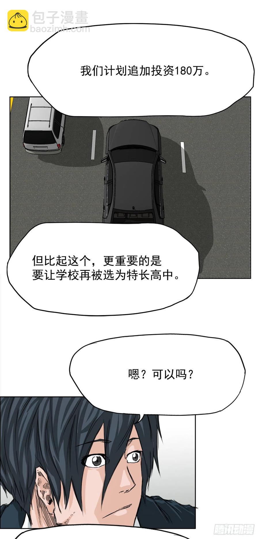 🍵BOSS在校园 26.白斗韩的阴谋 第18页