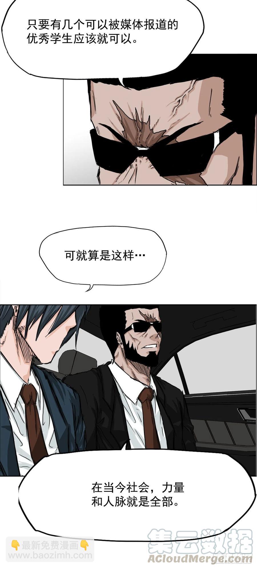 🍵BOSS在校园 26.白斗韩的阴谋 第19页