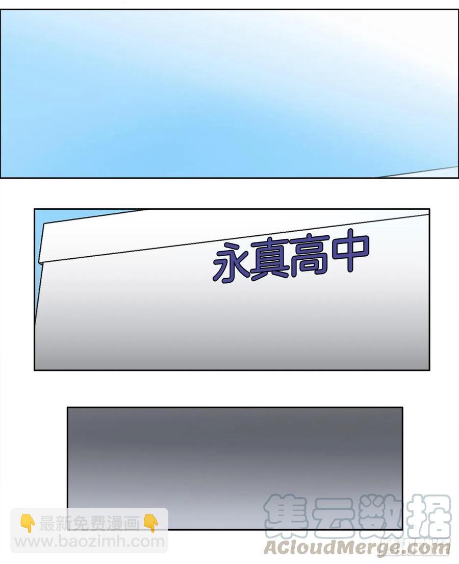 🍵BOSS在校园 26.白斗韩的阴谋 第21页