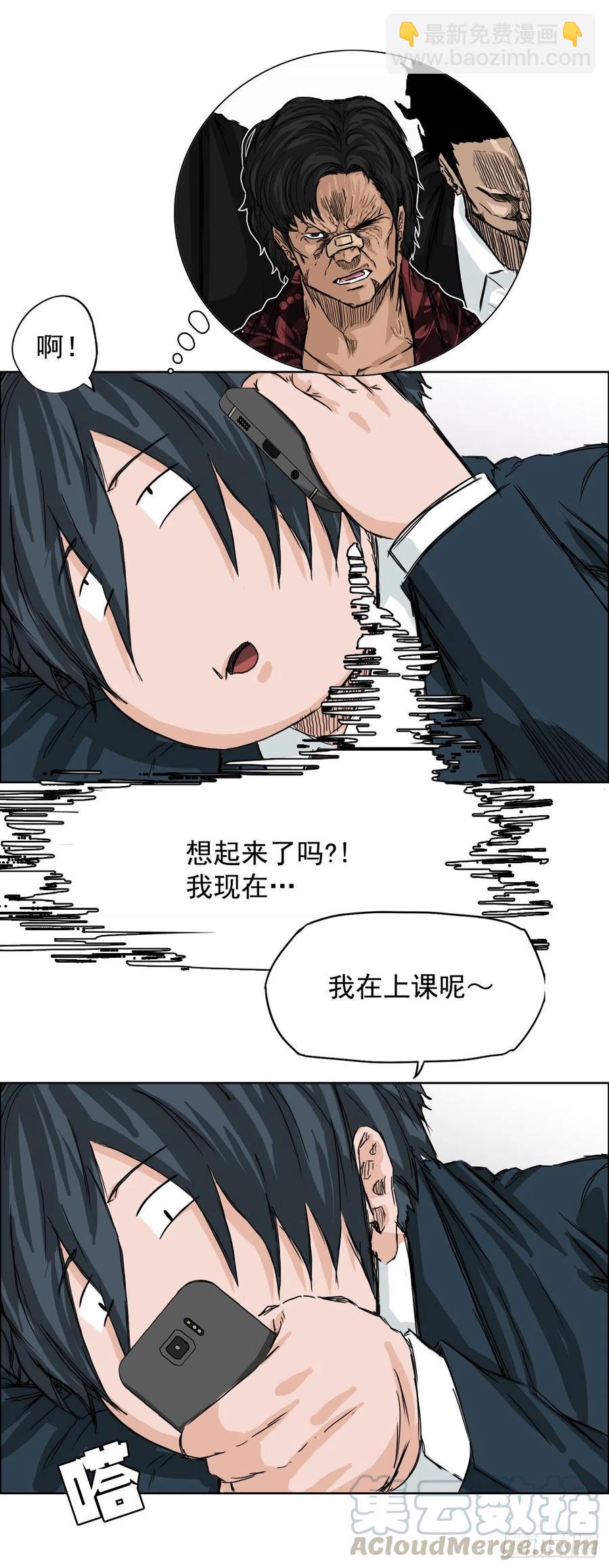 🍵BOSS在校园 26.白斗韩的阴谋 第25页