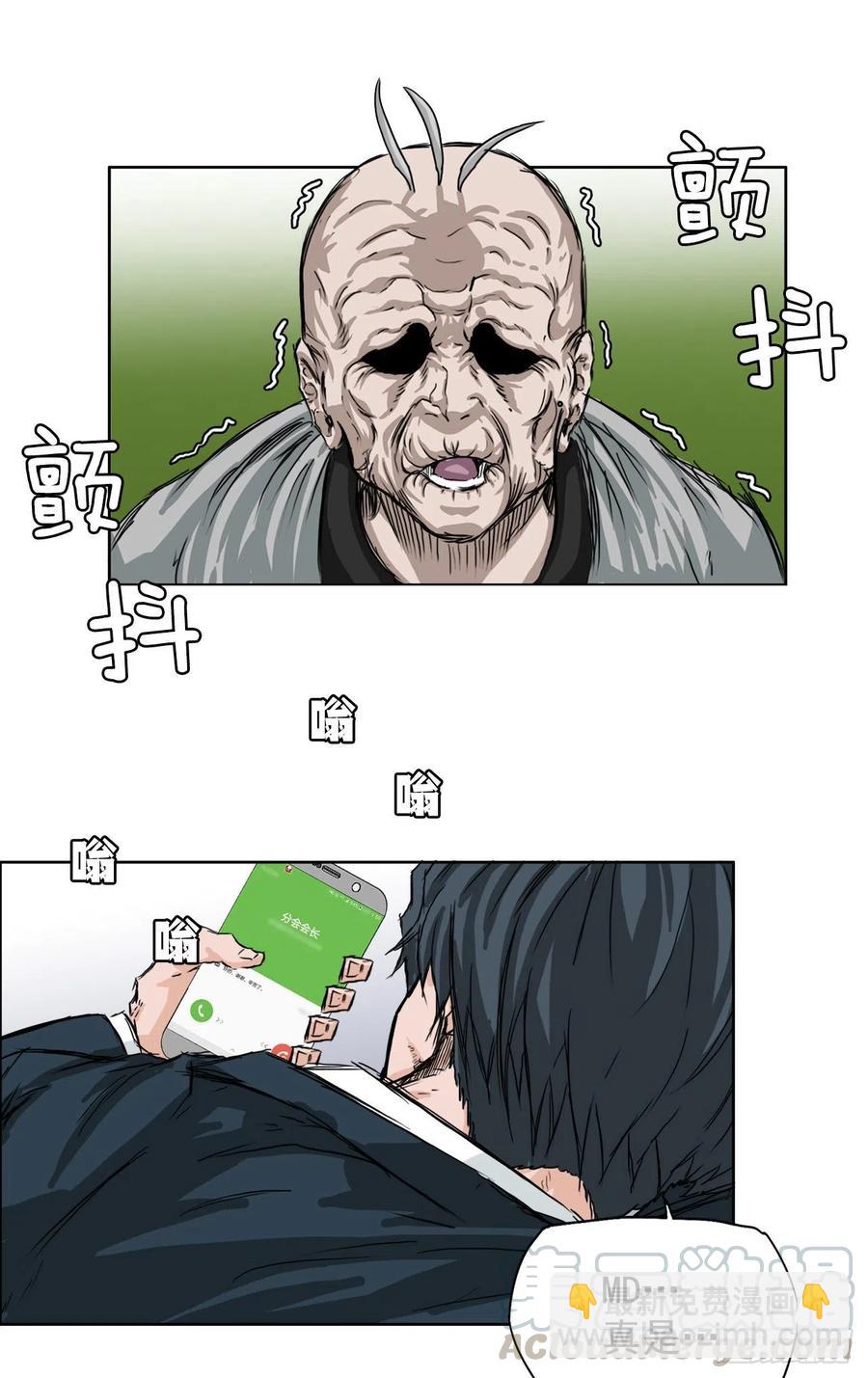 🍵BOSS在校园 26.白斗韩的阴谋 第27页