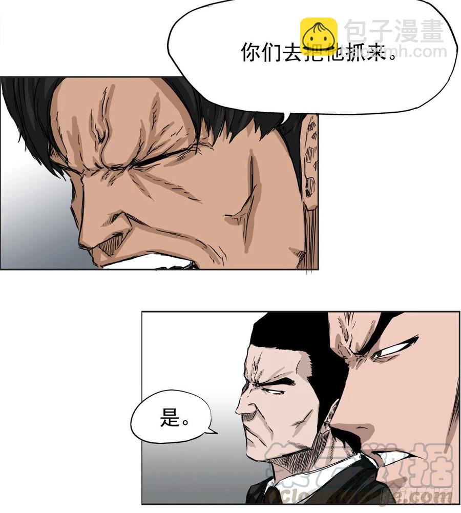 🍵BOSS在校园 26.白斗韩的阴谋 第31页