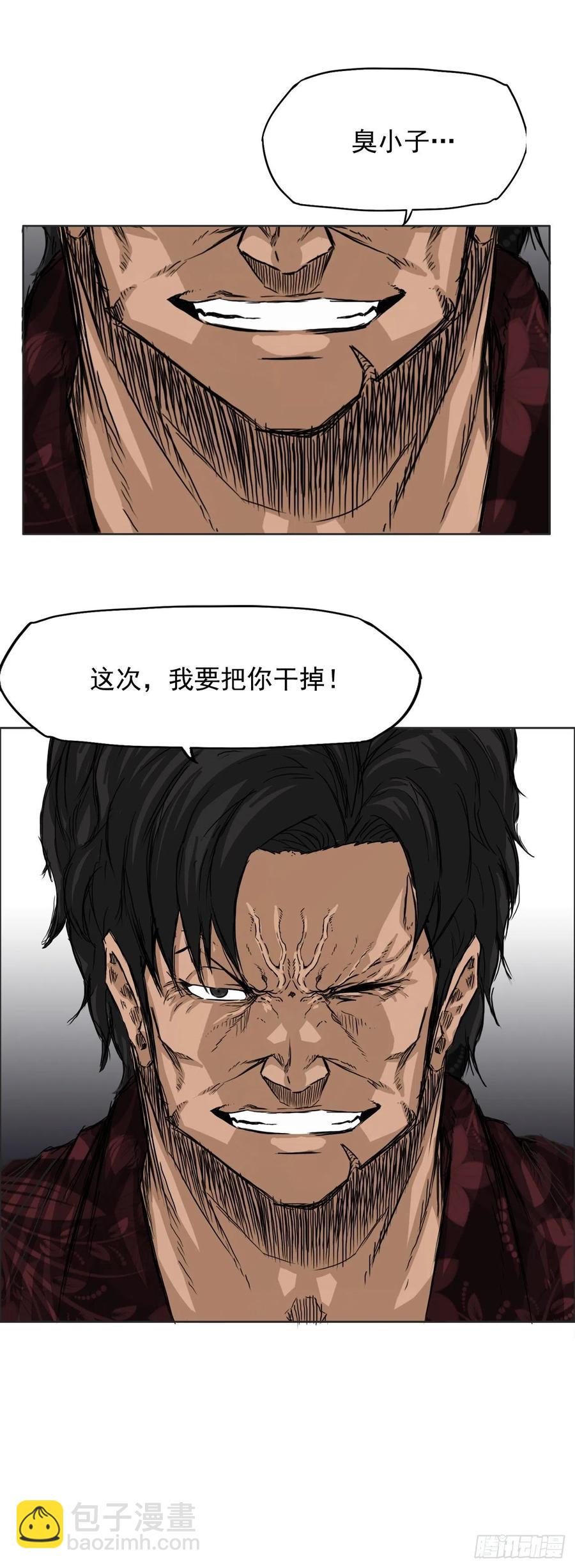 🍵BOSS在校园 26.白斗韩的阴谋 第32页
