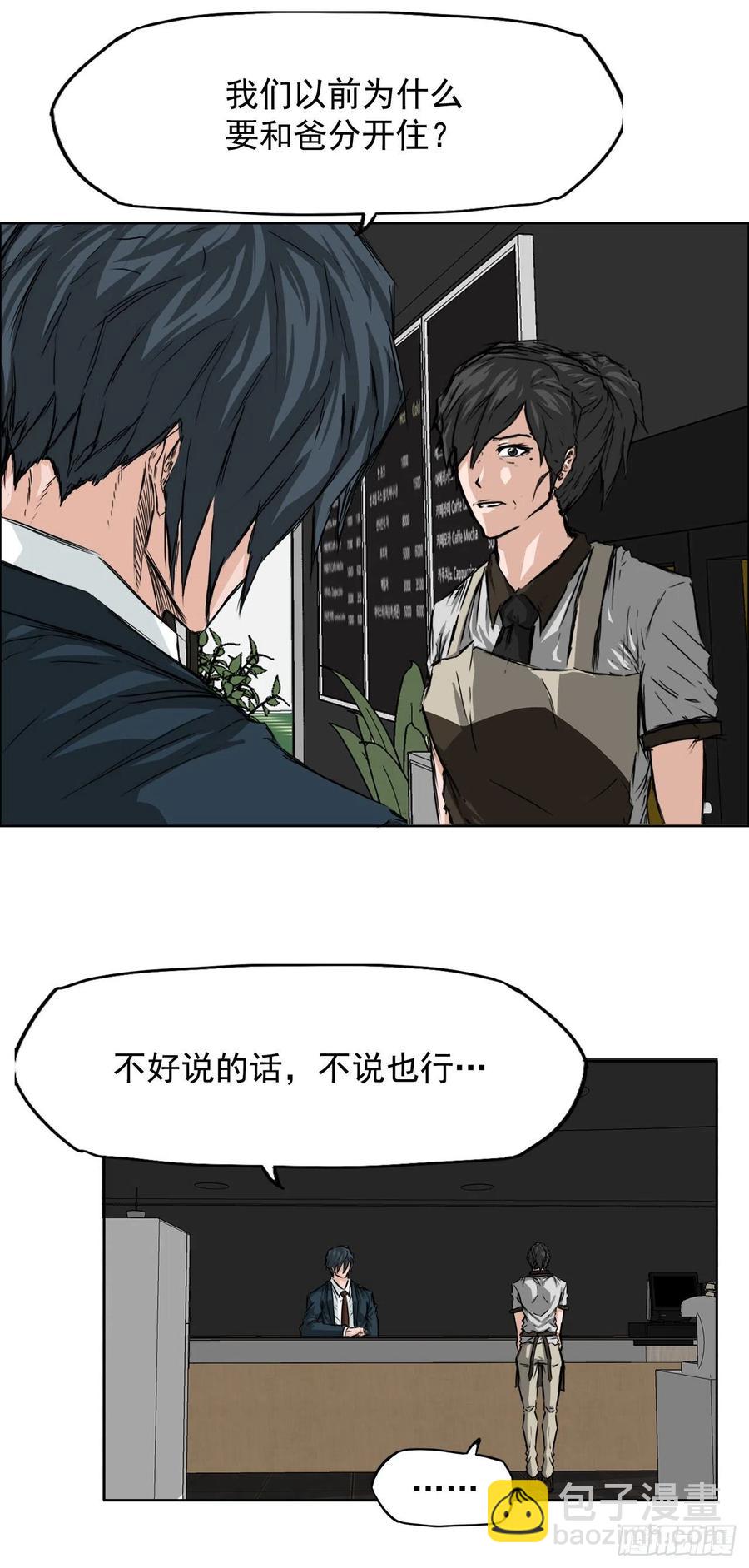 🍵BOSS在校园 26.白斗韩的阴谋 第4页