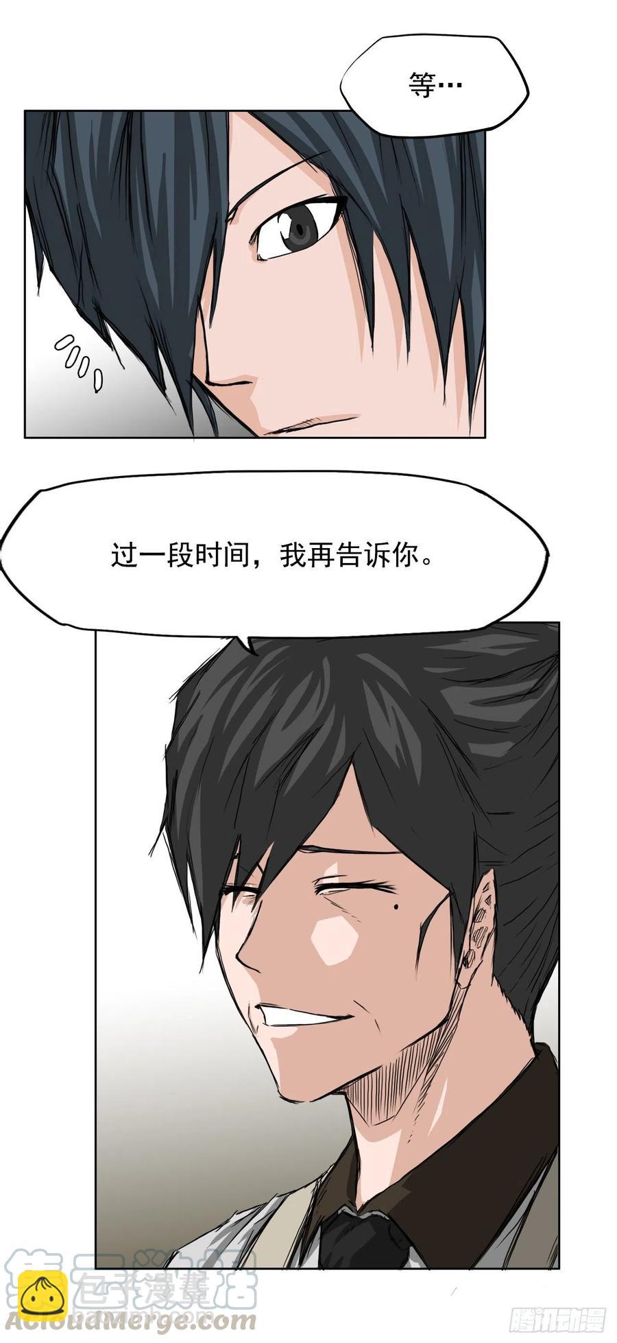 🍵BOSS在校园 26.白斗韩的阴谋 第5页