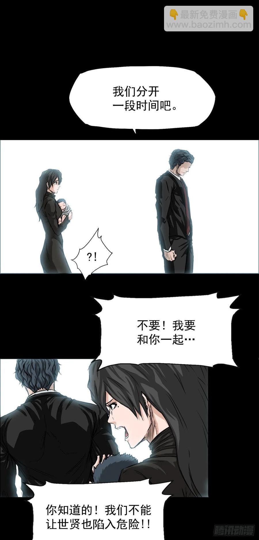 🍵BOSS在校园 26.白斗韩的阴谋 第8页