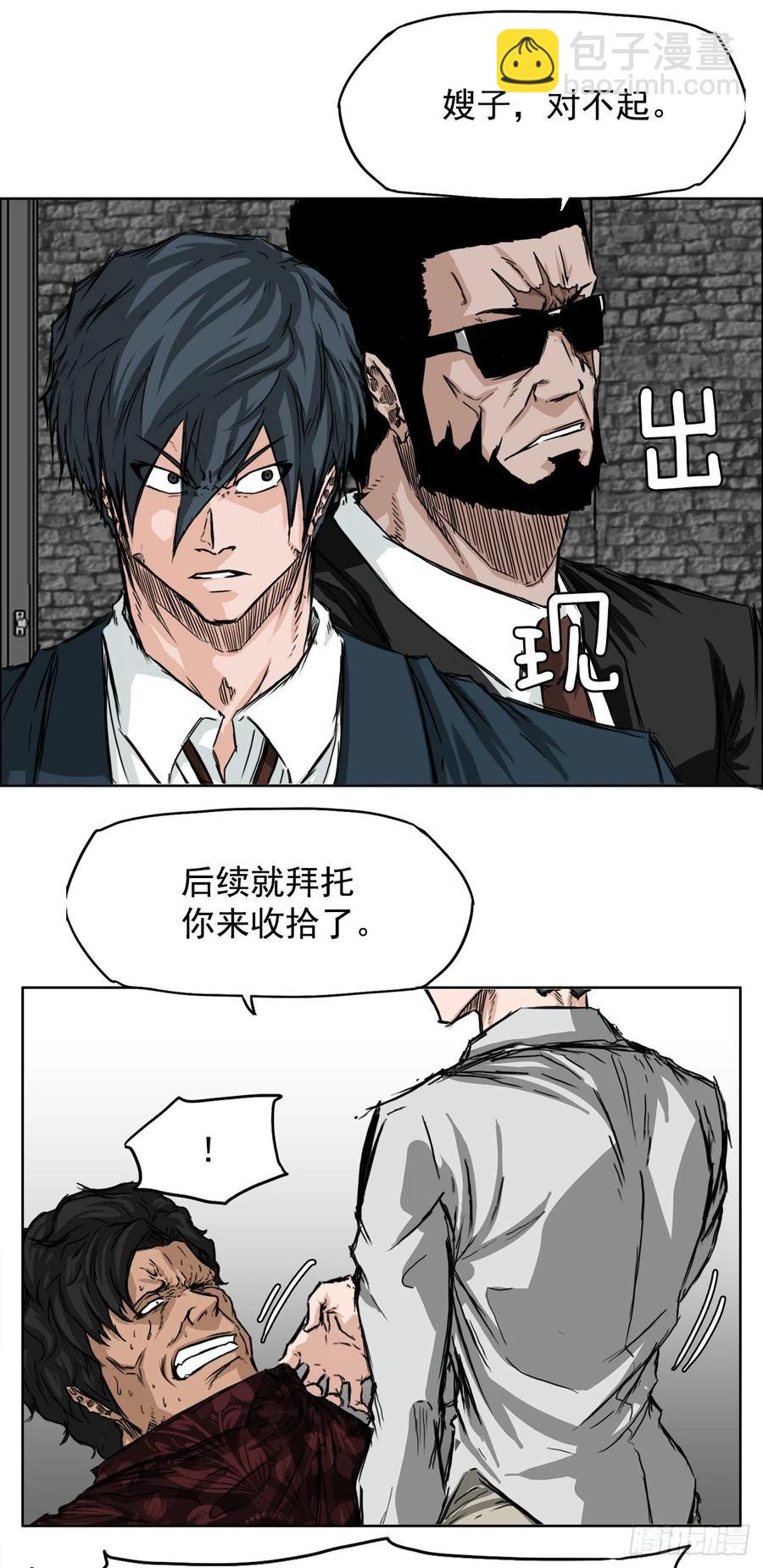 🍵BOSS在校园 28.母亲的秘密 第16页