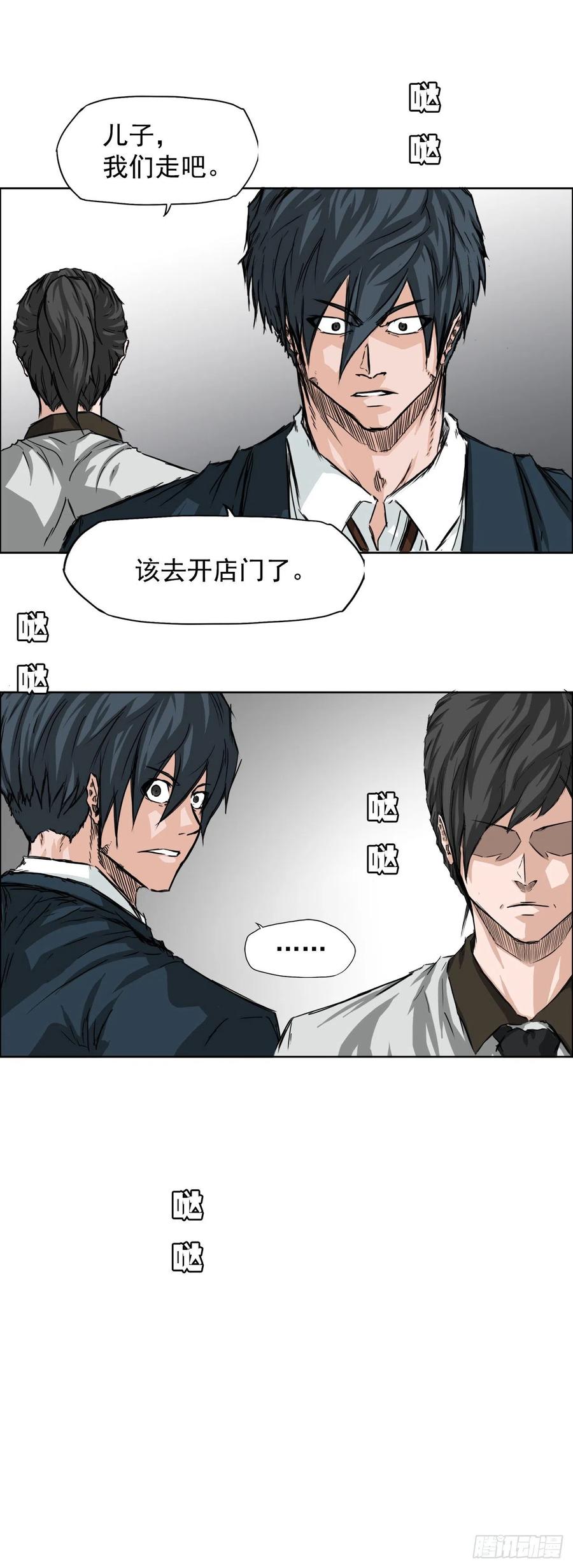 🍵BOSS在校园 28.母亲的秘密 第20页