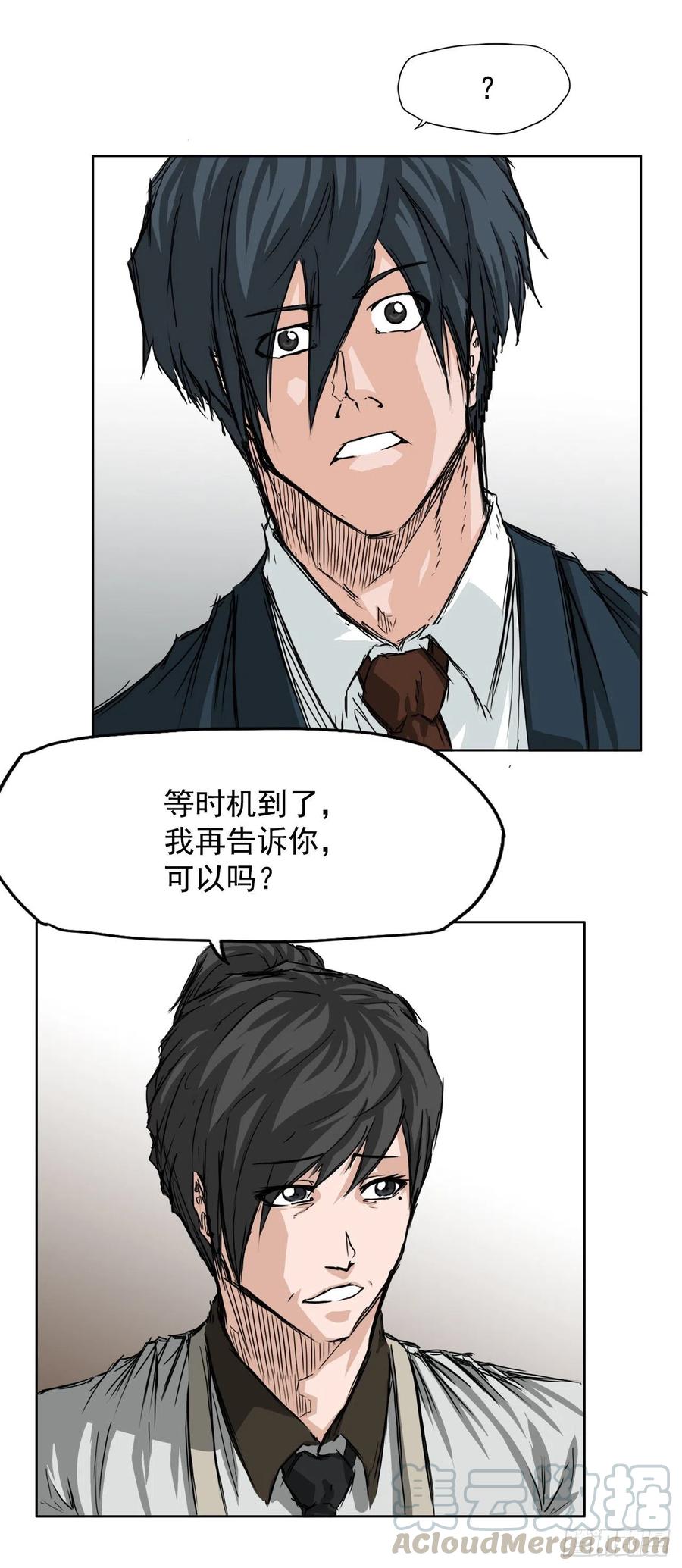 🍵BOSS在校园 28.母亲的秘密 第25页