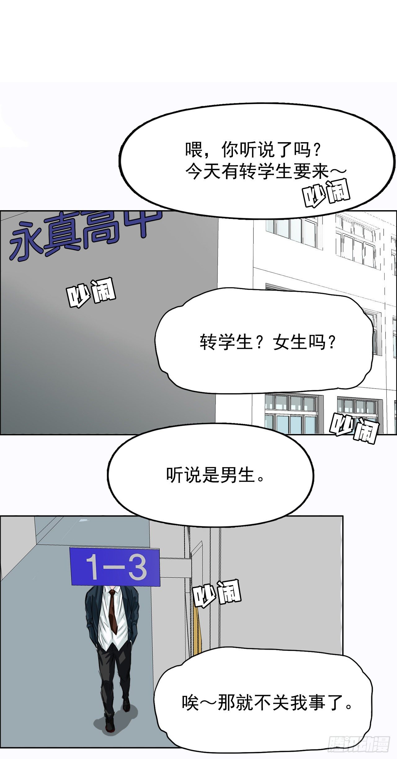 🍵BOSS在校园 3.成为高中生 第1页