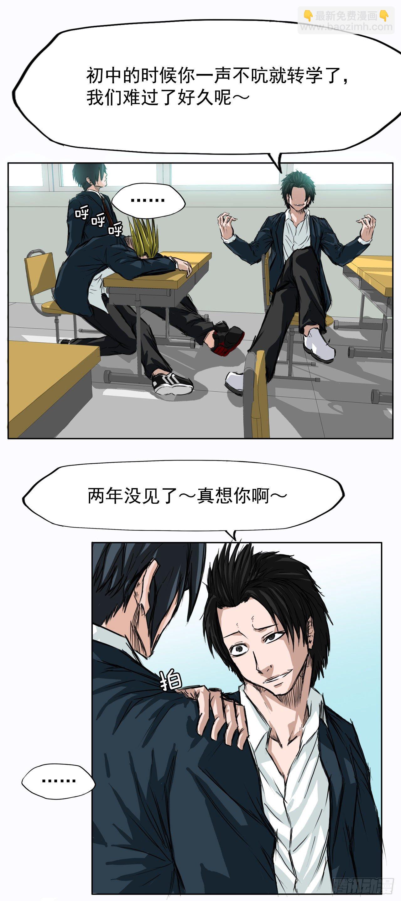 🍵BOSS在校园 3.成为高中生 第13页