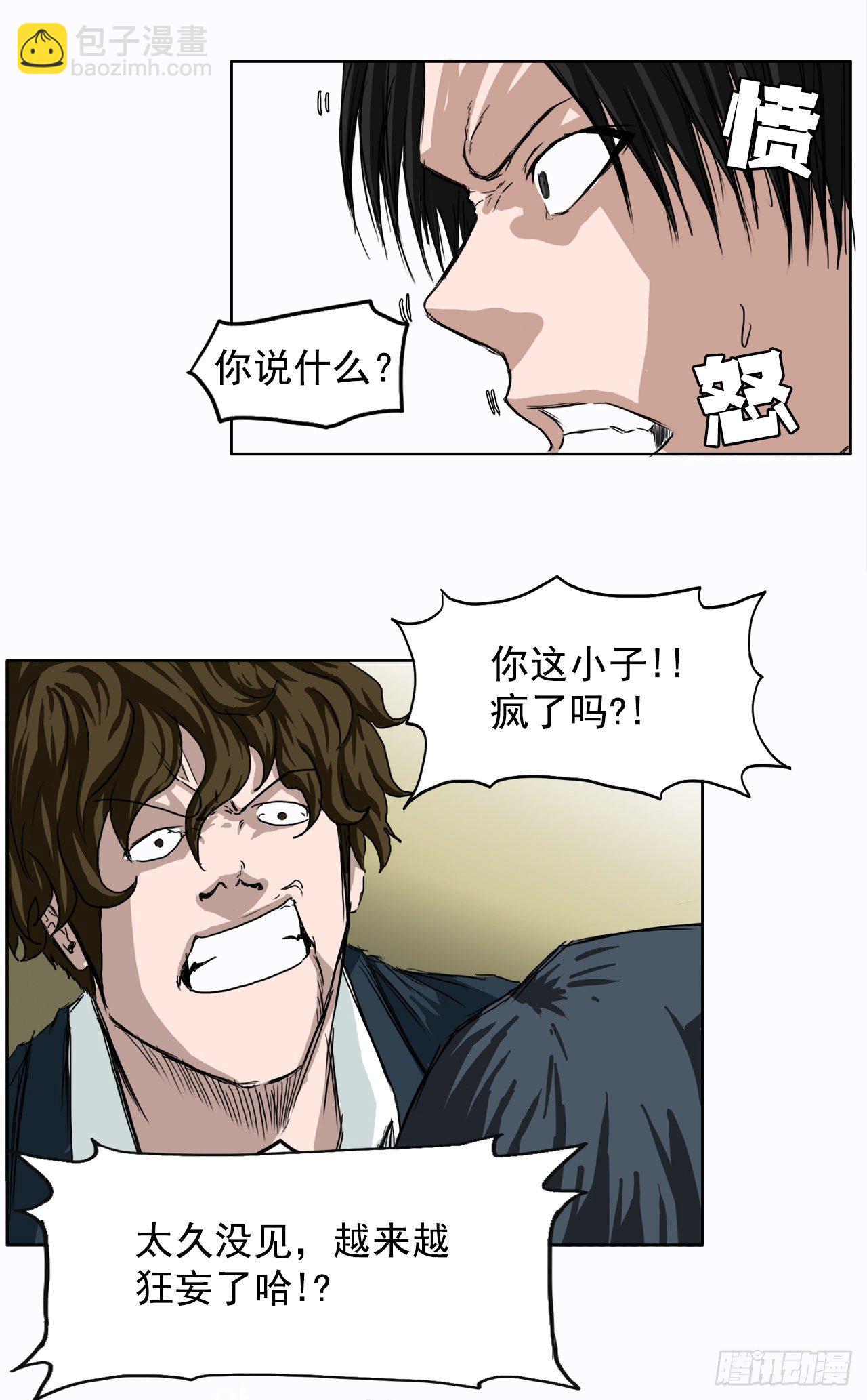 🍵BOSS在校园 3.成为高中生 第16页