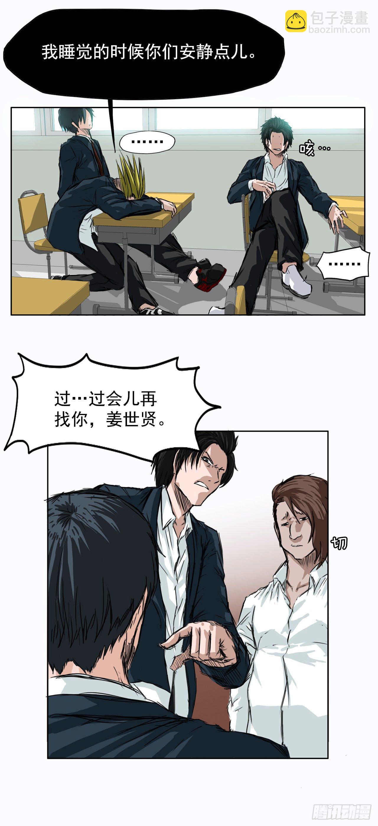 🍵BOSS在校园 3.成为高中生 第19页