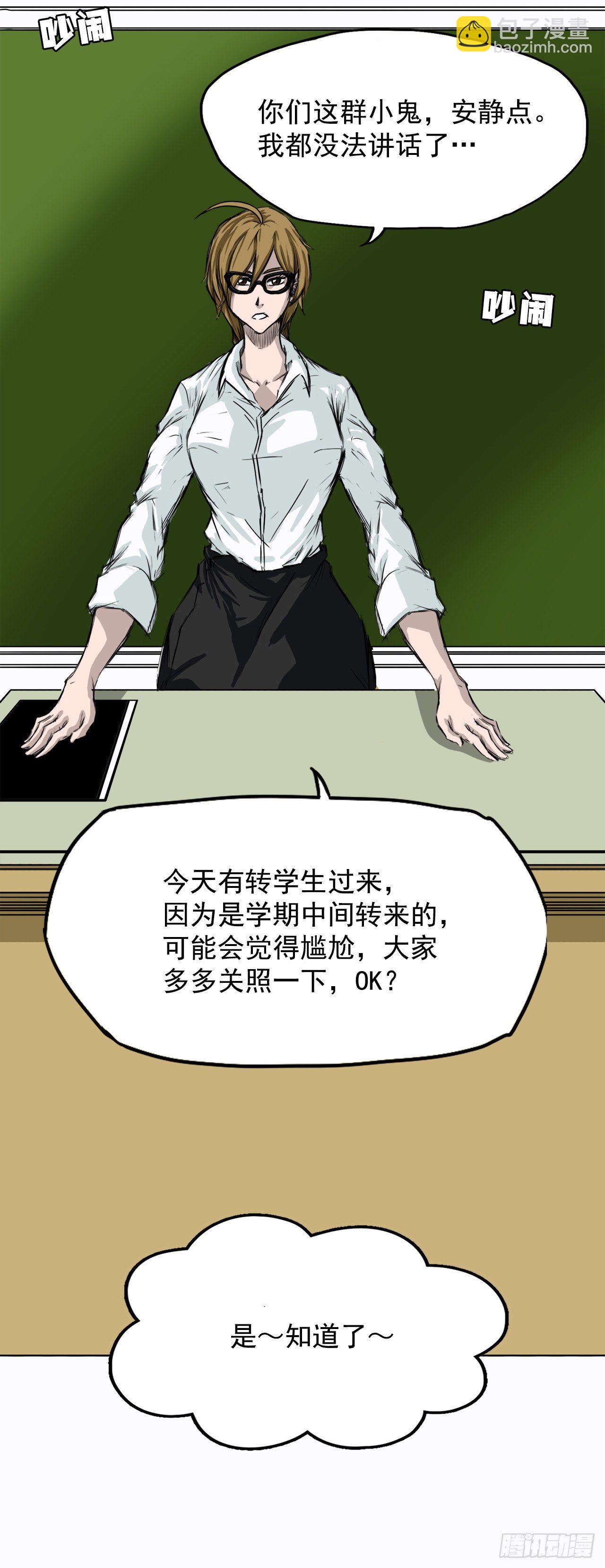 🍵BOSS在校园 3.成为高中生 第2页