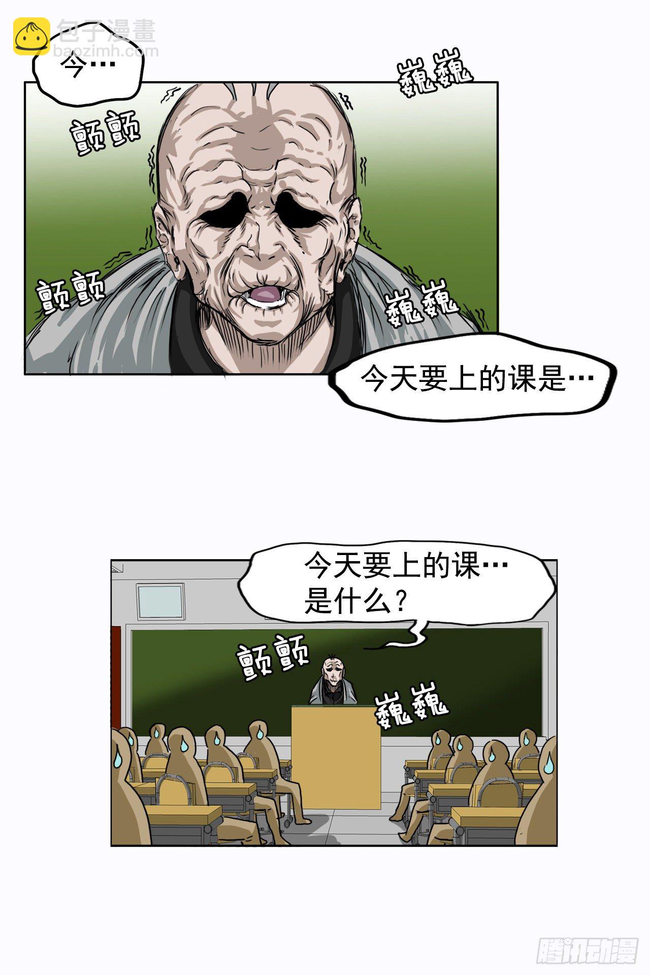 🍵BOSS在校园 3.成为高中生 第23页