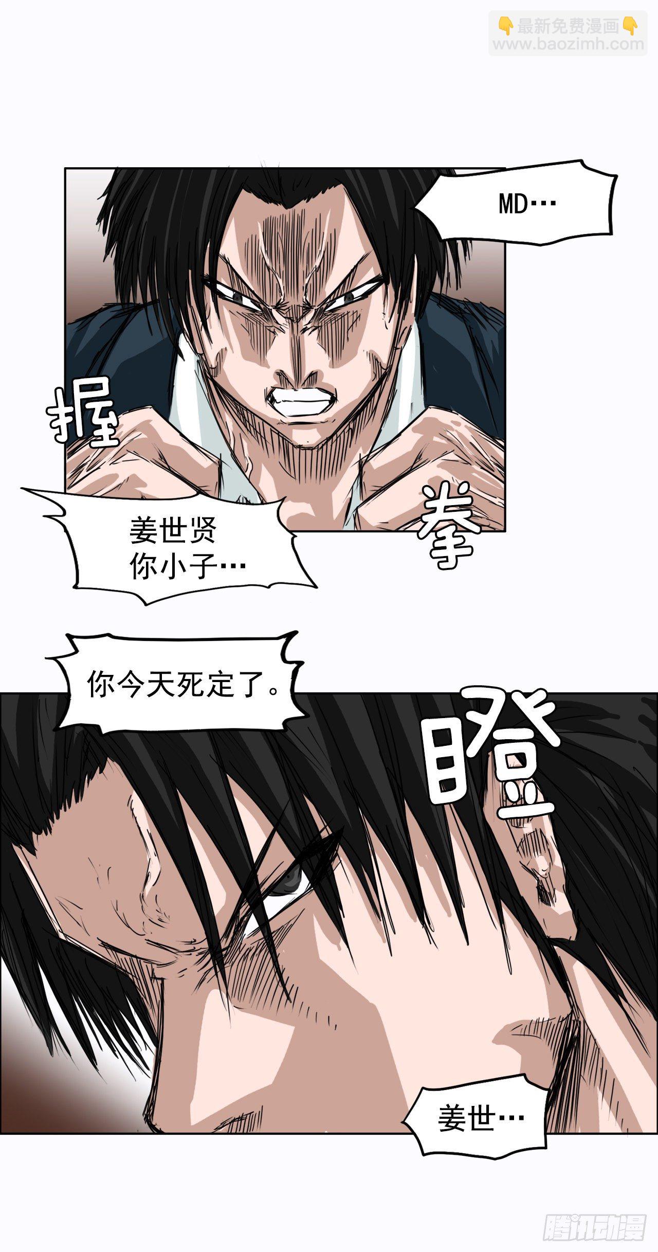 🍵BOSS在校园 3.成为高中生 第24页