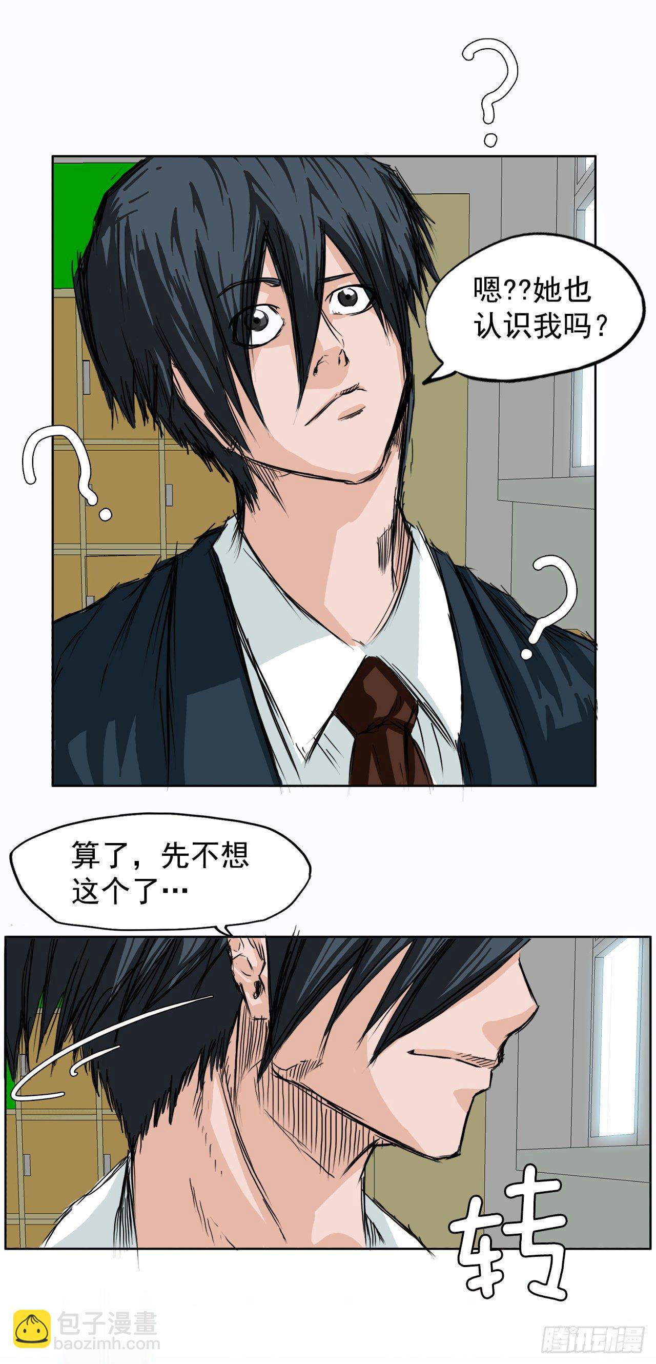 🍵BOSS在校园 3.成为高中生 第29页