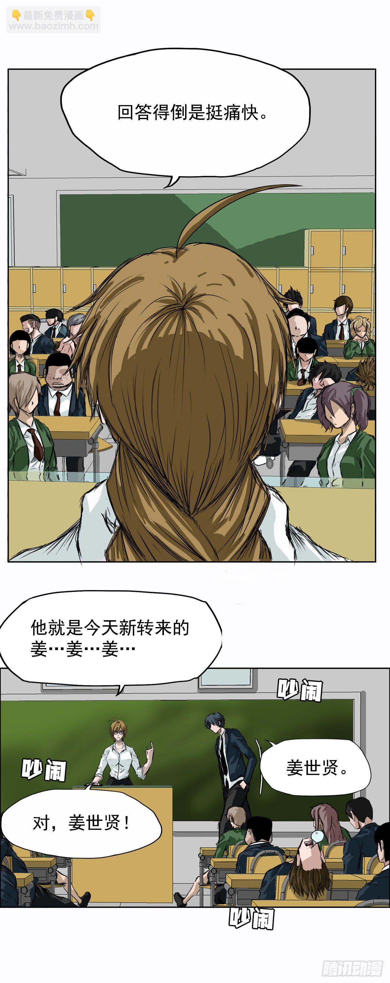 🍵BOSS在校园 3.成为高中生 第3页