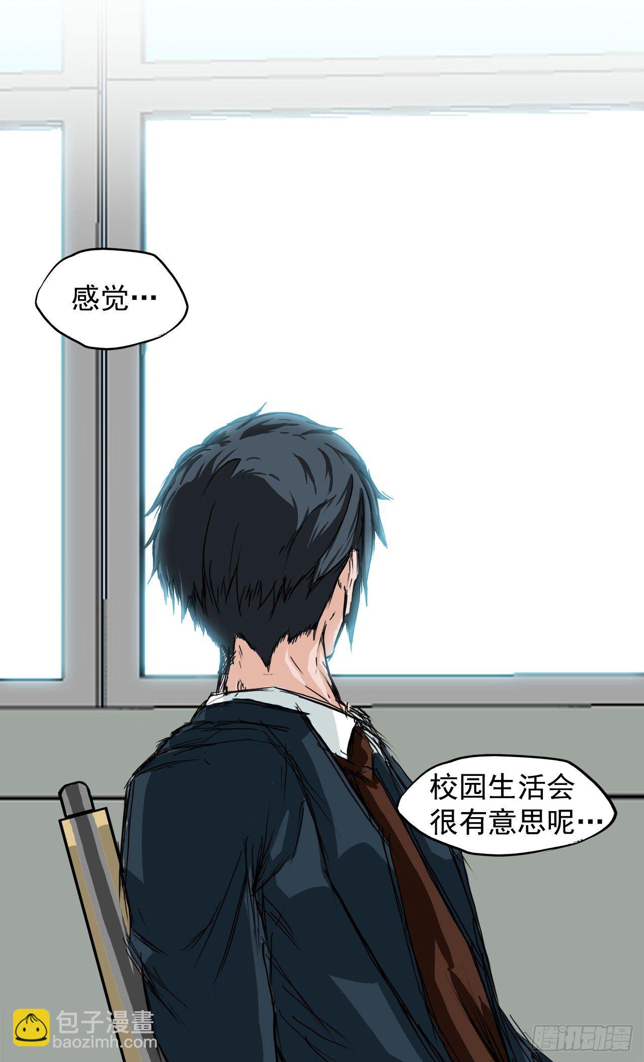 🍵BOSS在校园 3.成为高中生 第30页