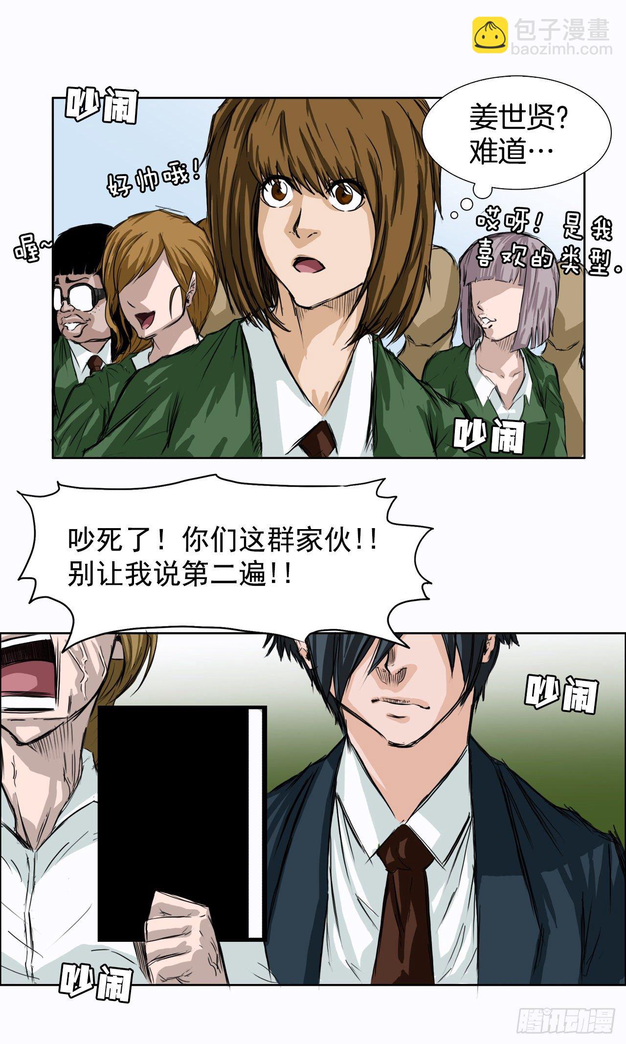 🍵BOSS在校园 3.成为高中生 第4页