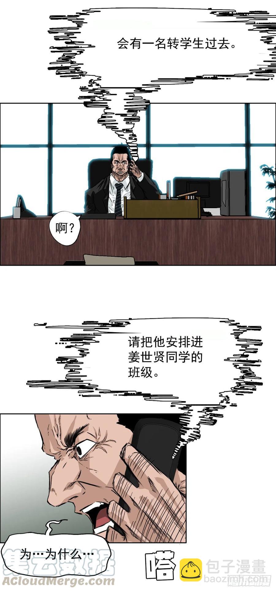 🍵BOSS在校园 30.三名转学生 第13页