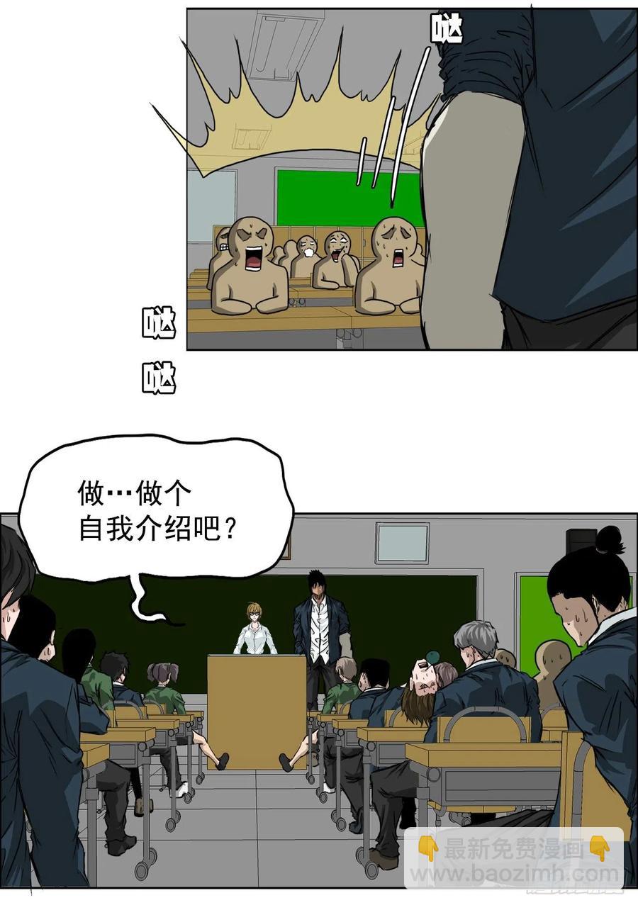 🍵BOSS在校园 30.三名转学生 第22页