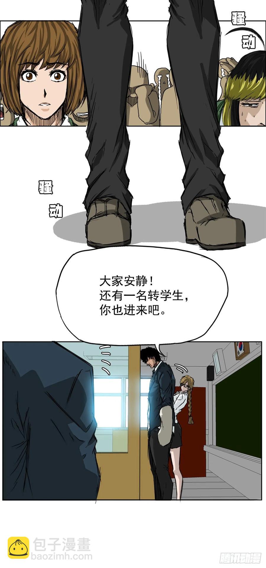 🍵BOSS在校园 30.三名转学生 第24页