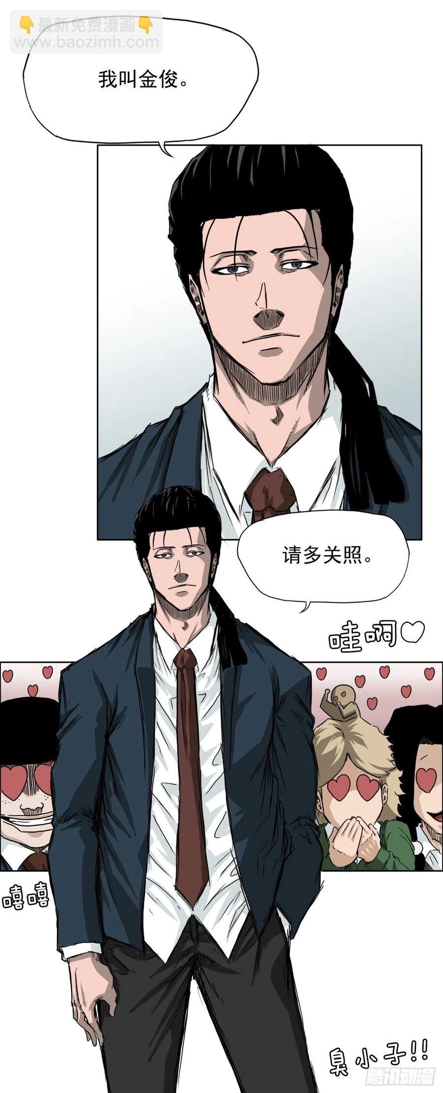 🍵BOSS在校园 30.三名转学生 第26页