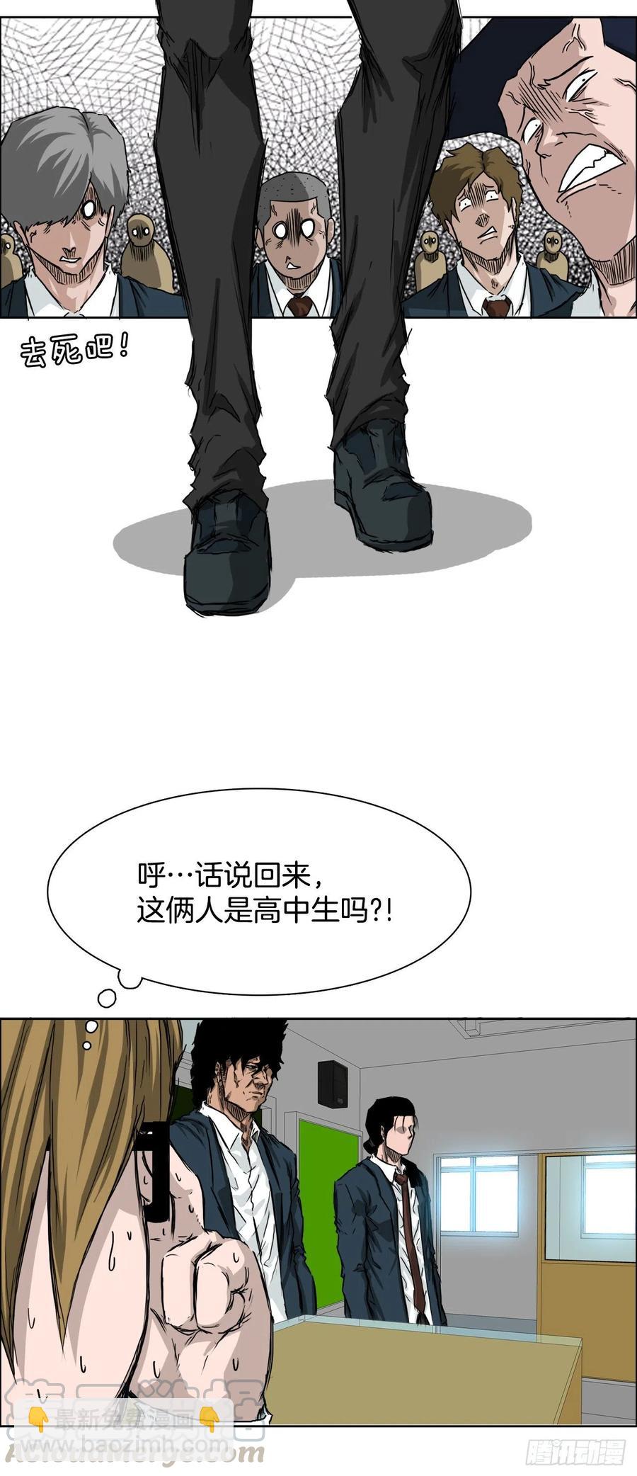 🍵BOSS在校园 30.三名转学生 第27页