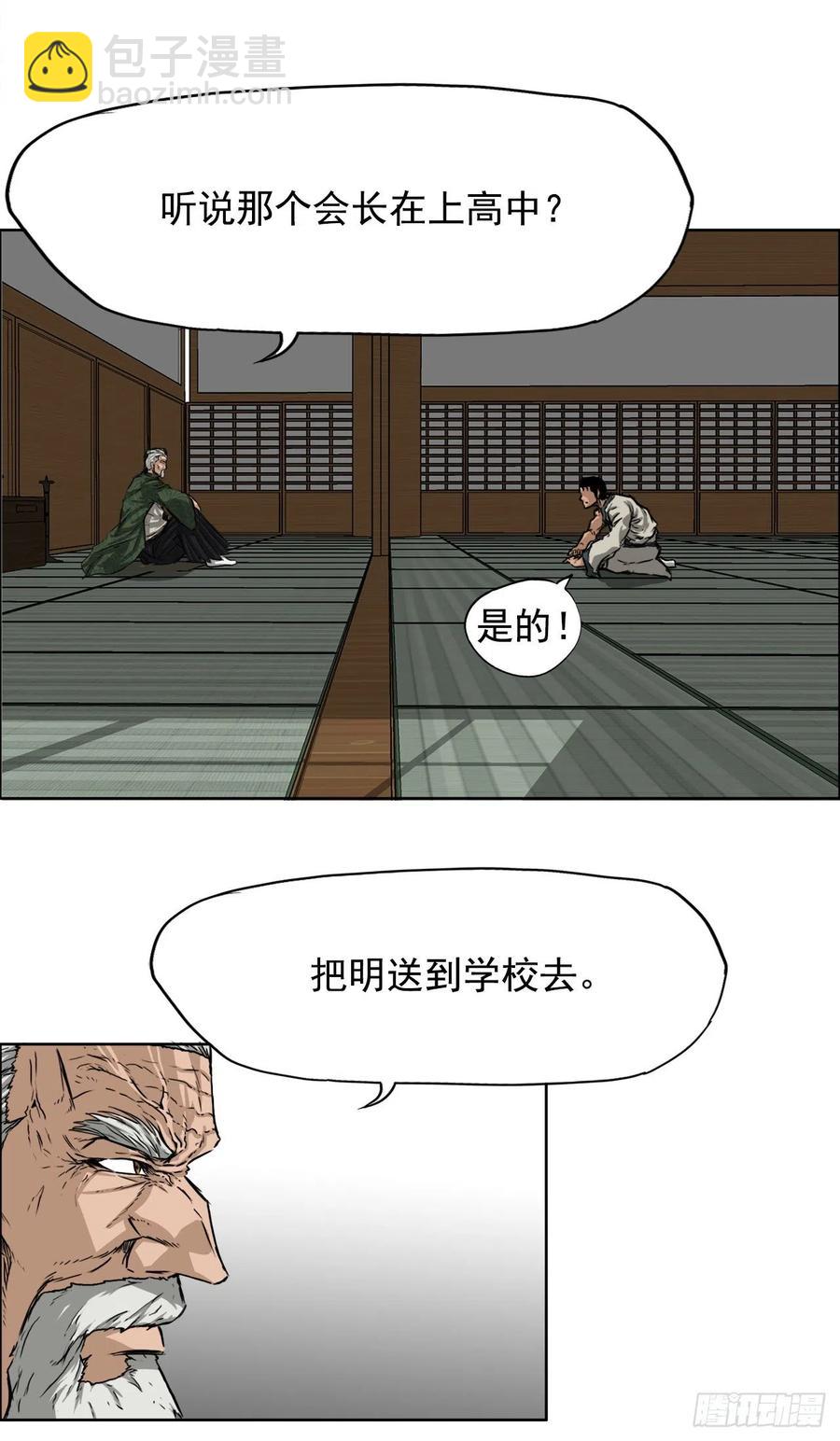 🍵BOSS在校园 30.三名转学生 第4页