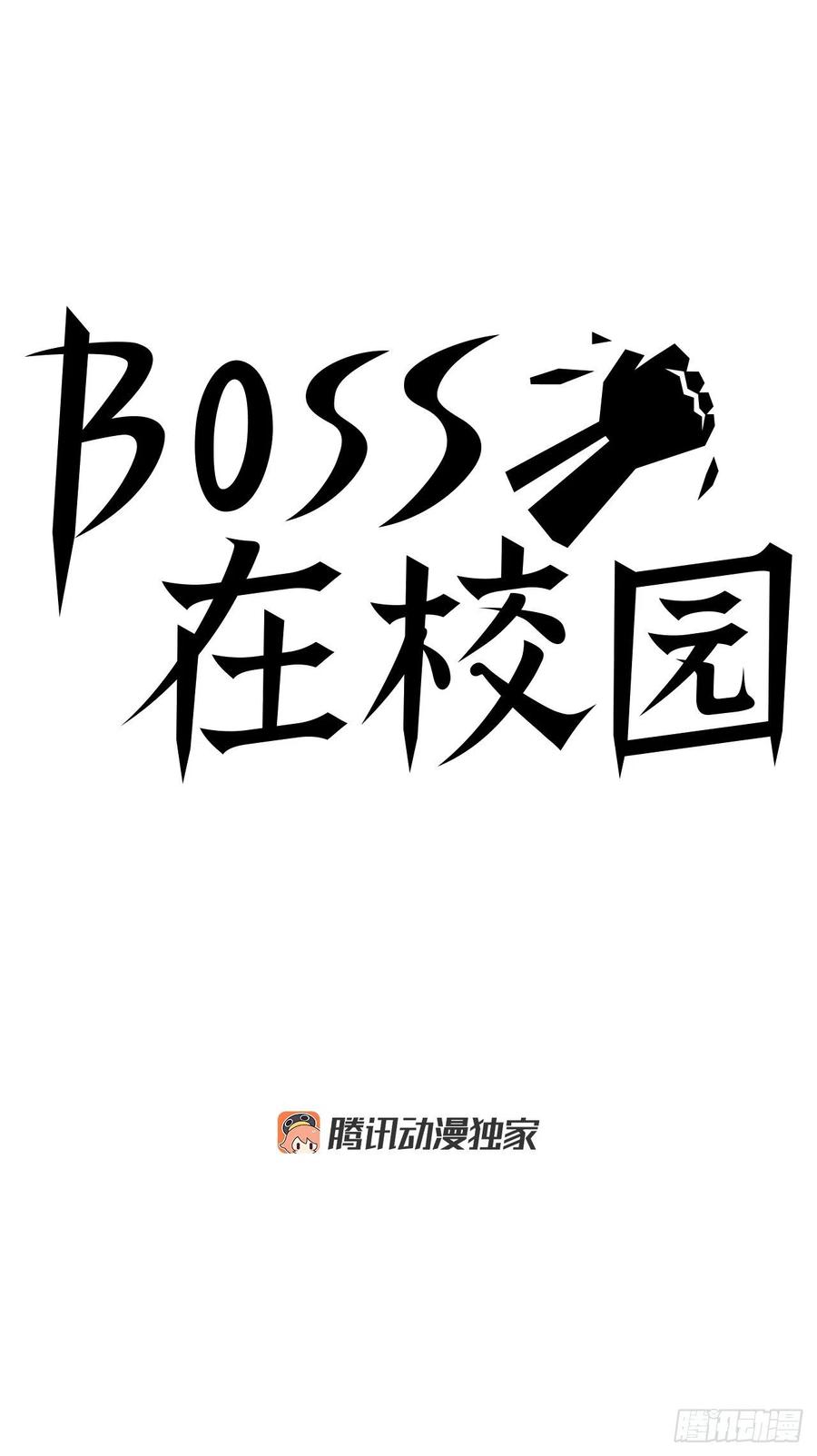🍵BOSS在校园 30.三名转学生 第6页