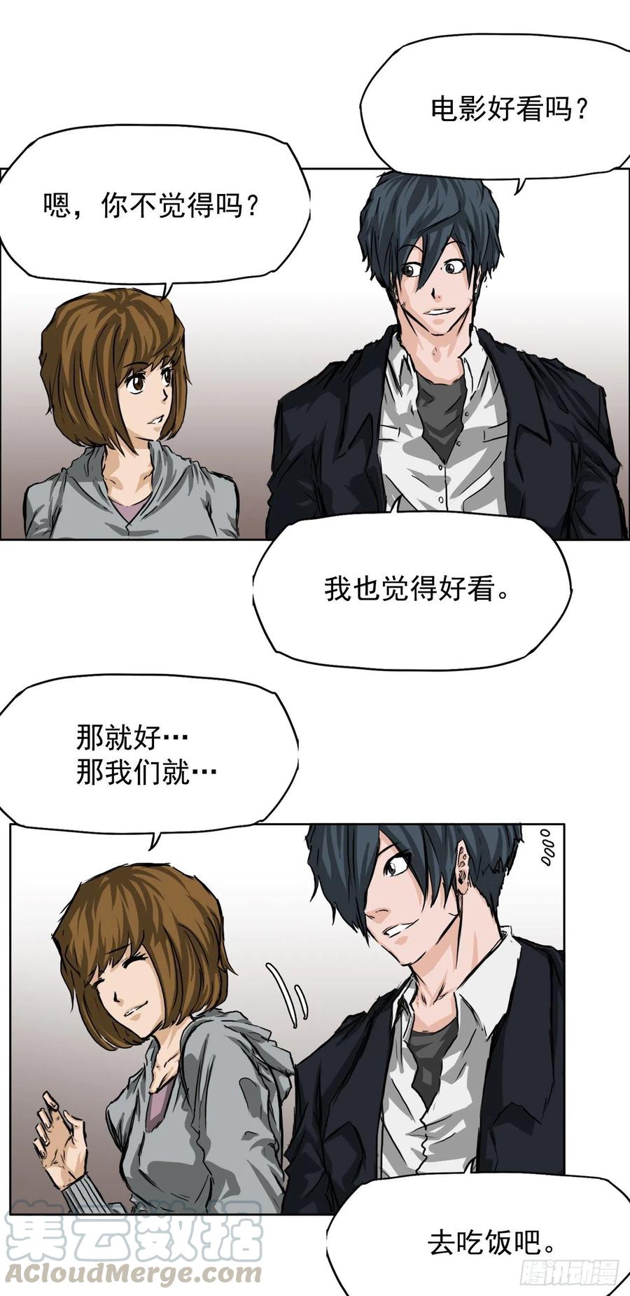 🍵BOSS在校园 32.和小妍约会 第34页