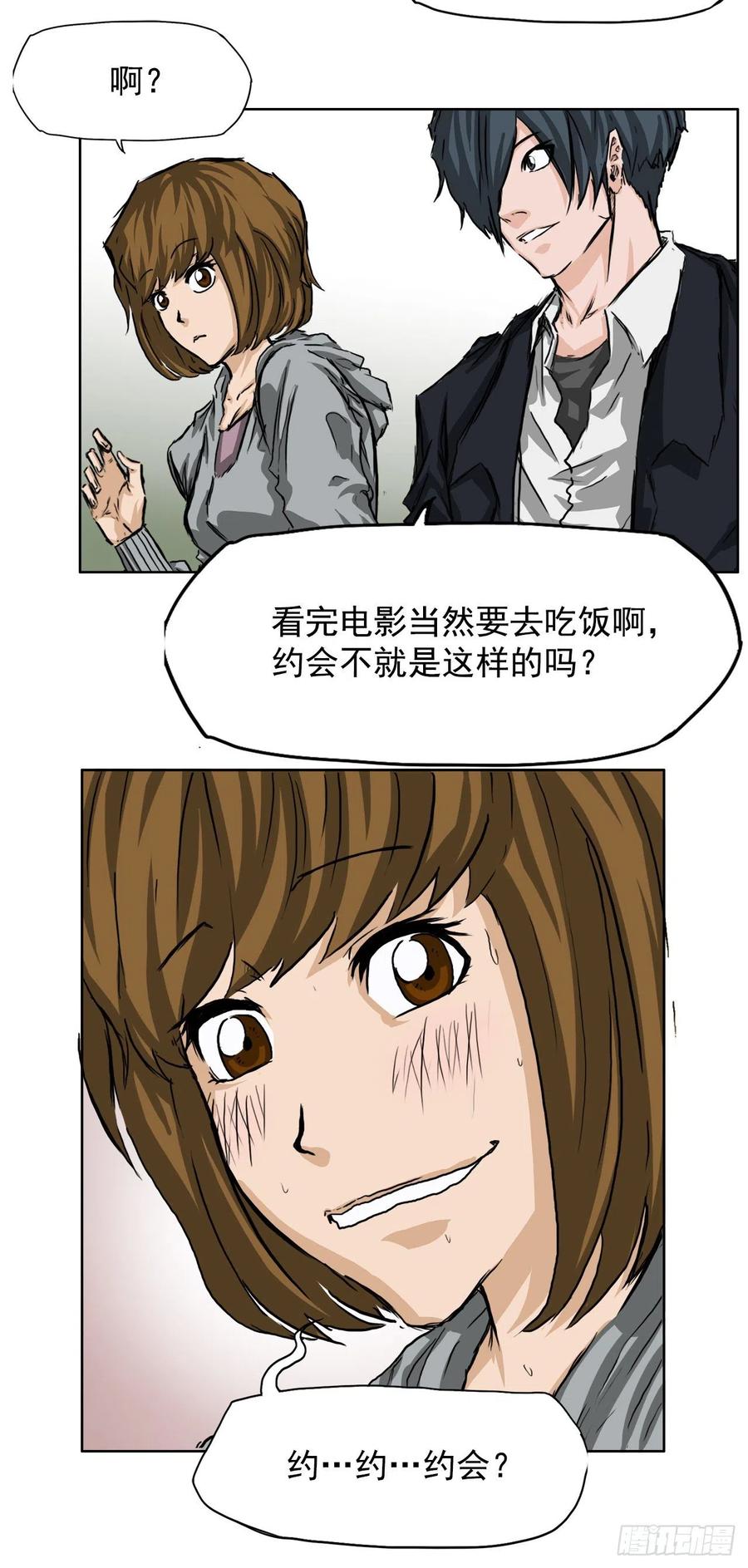 🍵BOSS在校园 32.和小妍约会 第35页