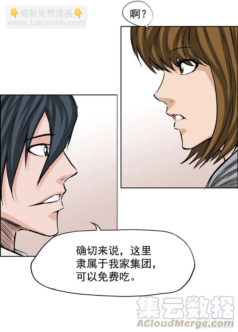 🍵BOSS在校园 32.和小妍约会 第43页