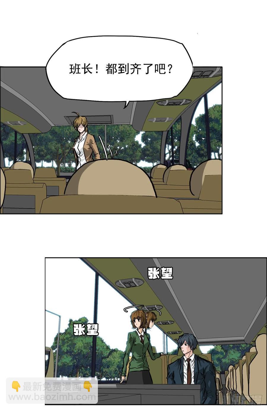 🍵BOSS在校园 34.济州修学旅行（2） 第16页