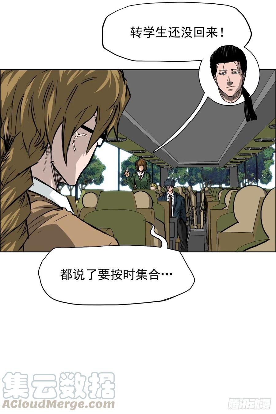 🍵BOSS在校园 34.济州修学旅行（2） 第17页