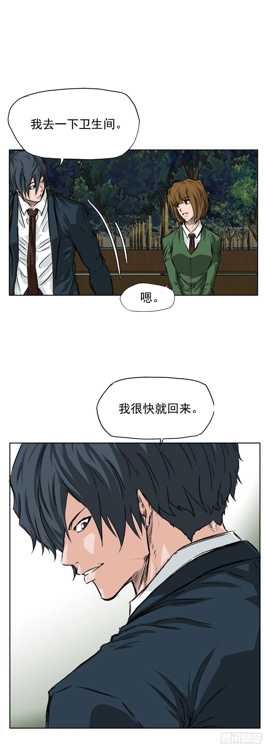 🍵BOSS在校园 34.济州修学旅行（2） 第2页