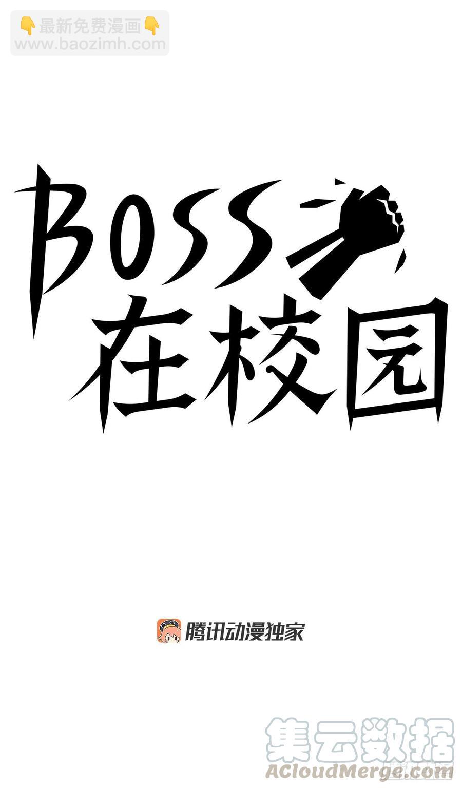 🍵BOSS在校园 34.济州修学旅行（2） 第23页