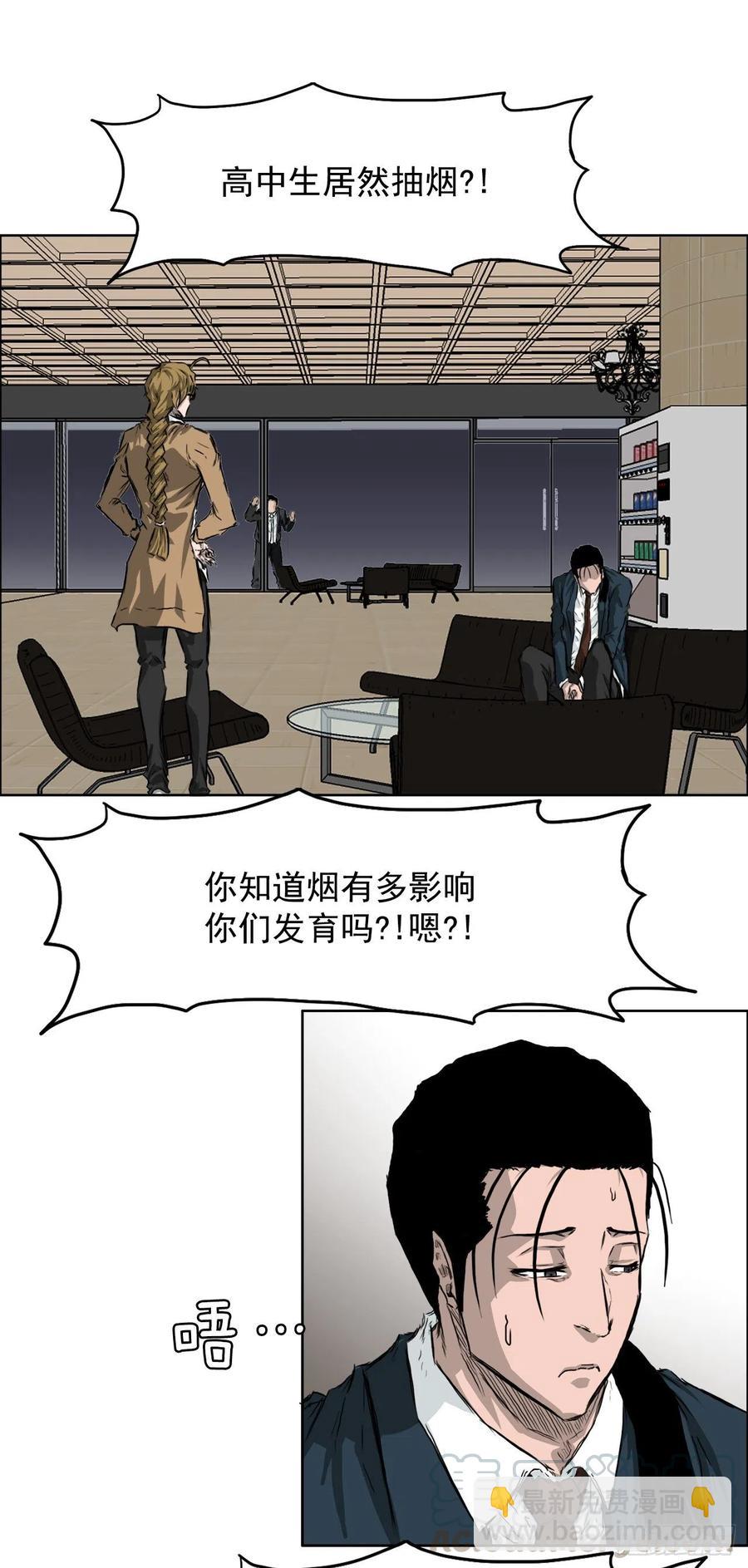 🍵BOSS在校园 34.济州修学旅行（2） 第31页