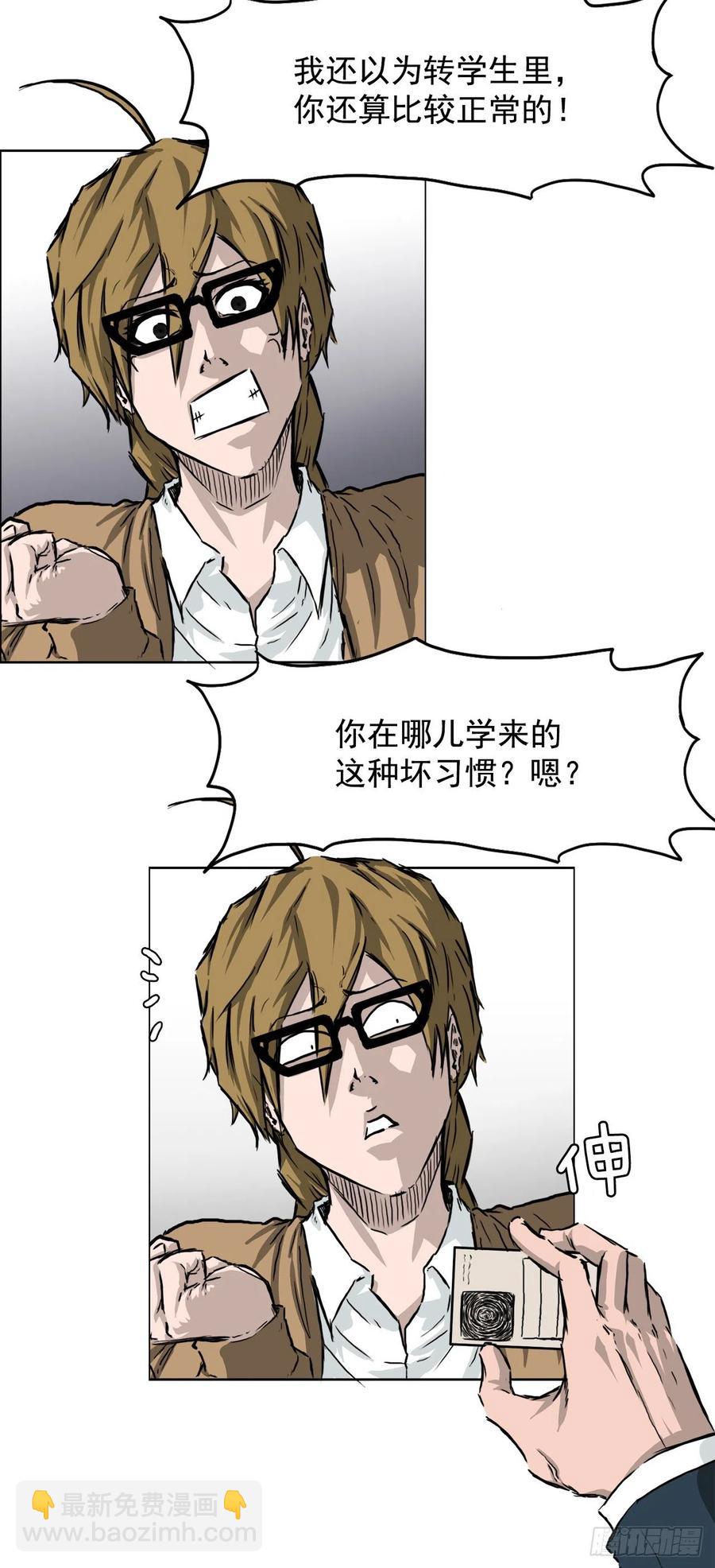 🍵BOSS在校园 34.济州修学旅行（2） 第32页