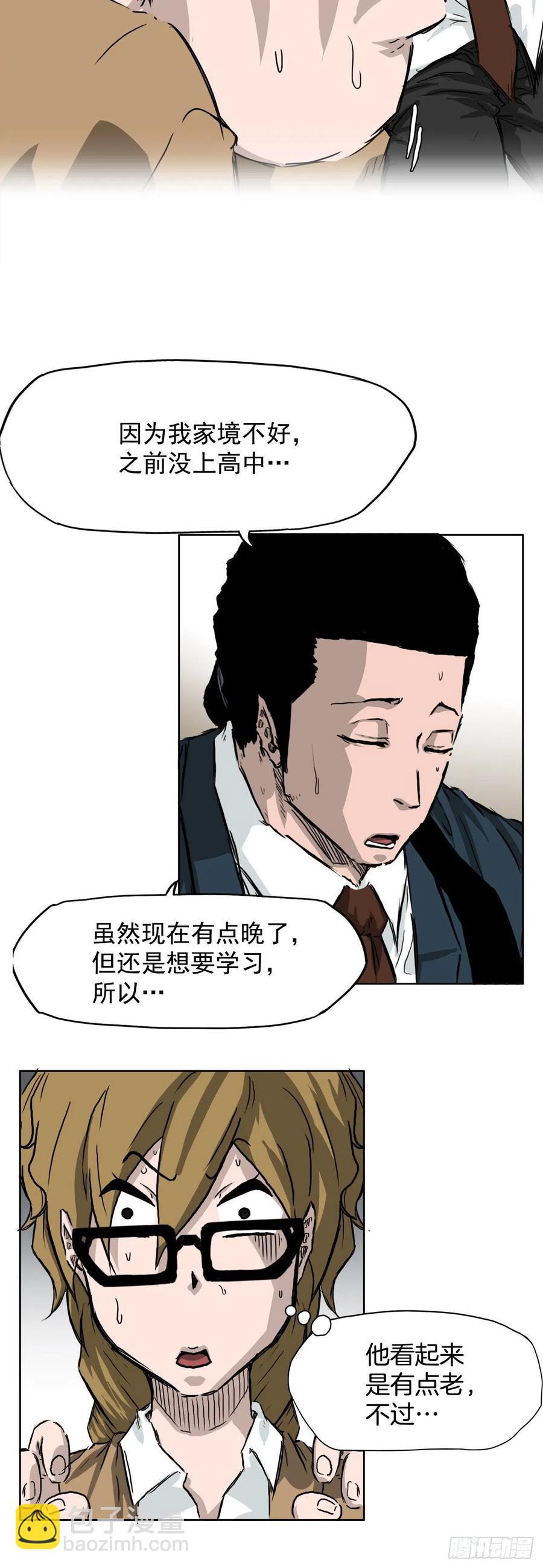 🍵BOSS在校园 34.济州修学旅行（2） 第34页