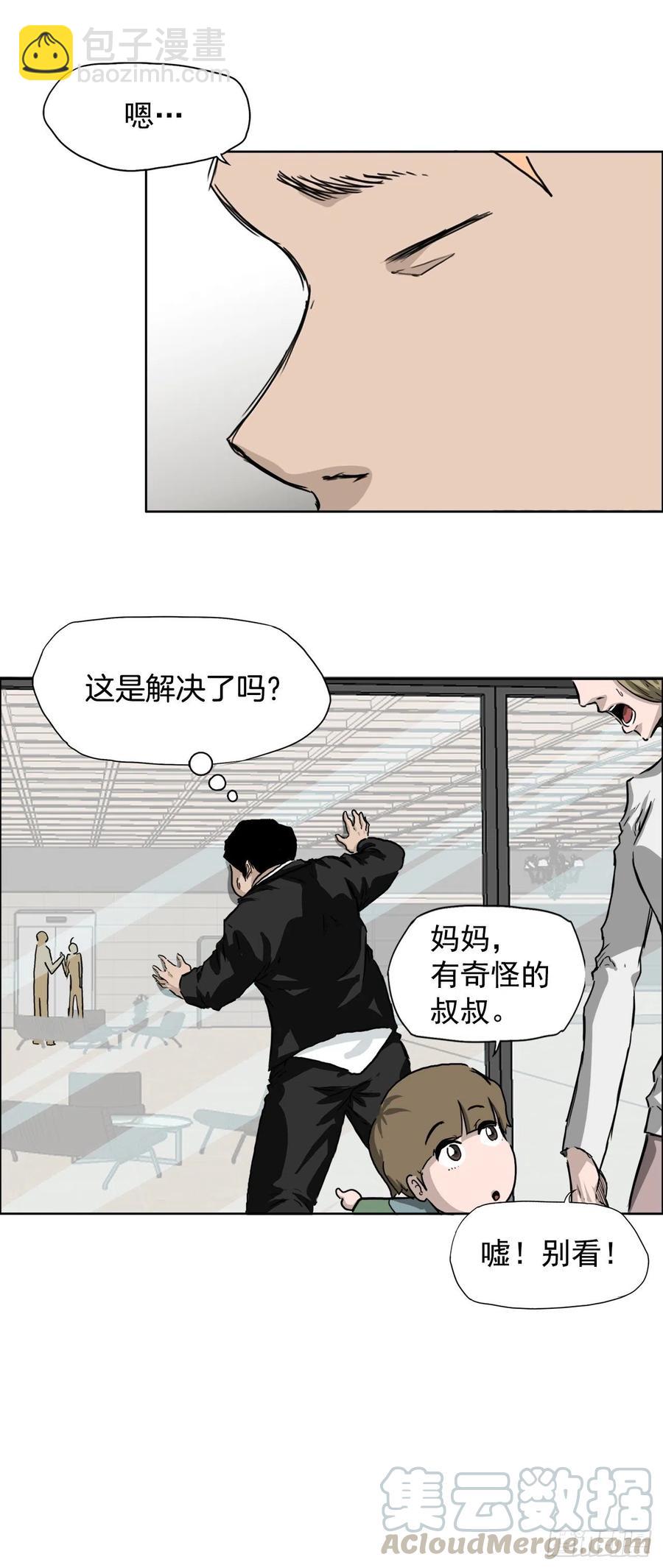 🍵BOSS在校园 34.济州修学旅行（2） 第37页
