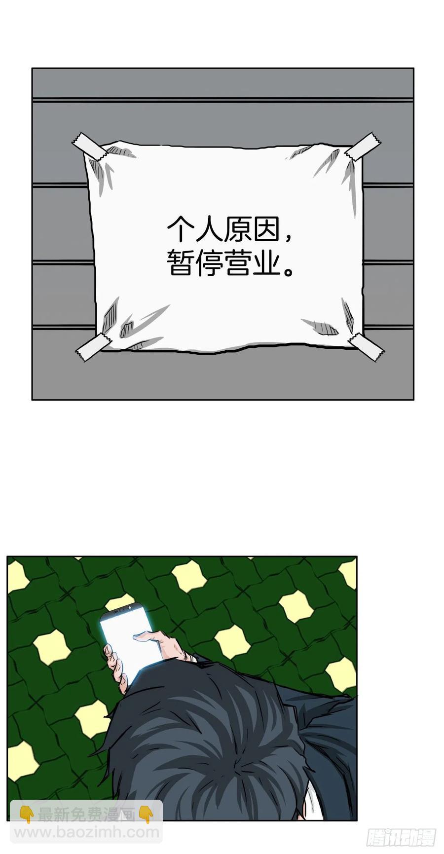 🍵BOSS在校园 38.山路上的冲突（2） 第14页