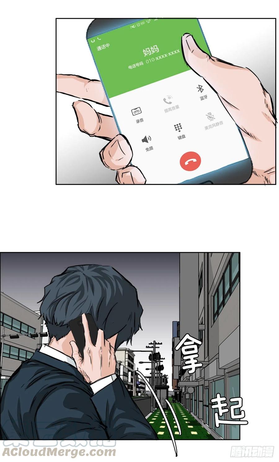 🍵BOSS在校园 38.山路上的冲突（2） 第15页